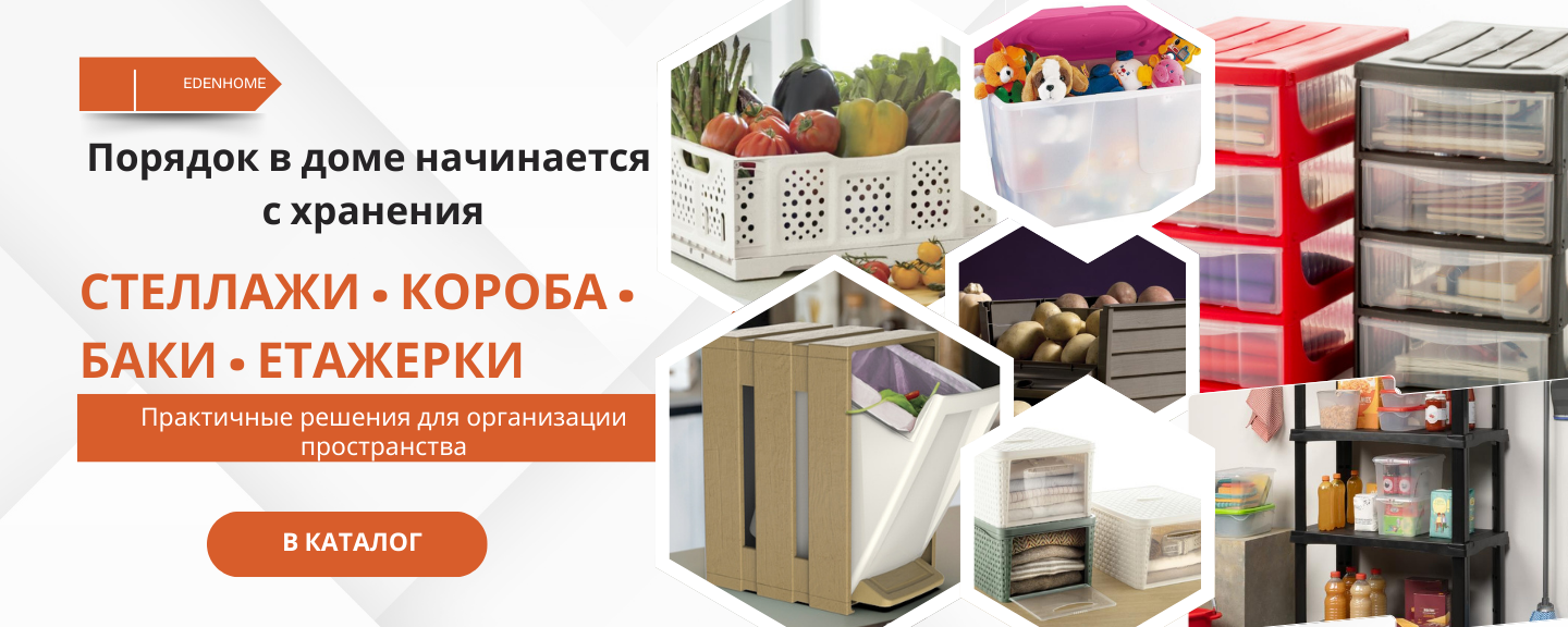Дом и хранение